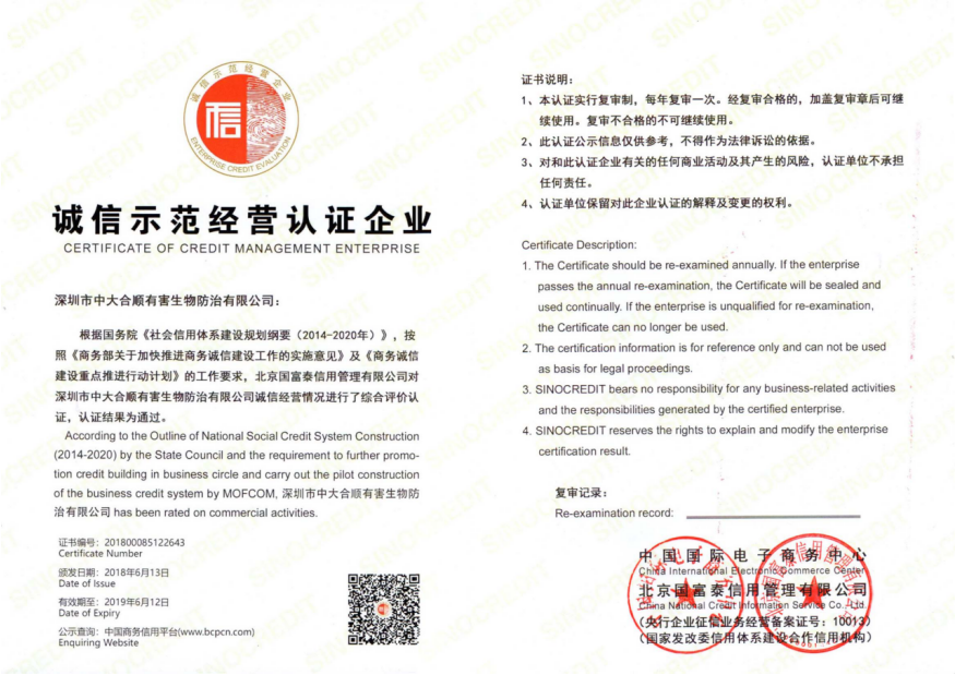 诚信示范经营认证企业