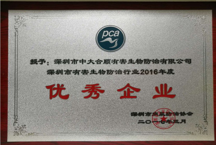  优秀企业